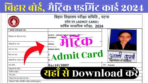 Board 10th Admit Card 2024 .